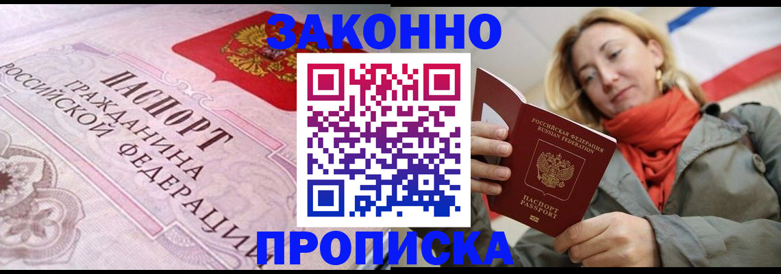 прописка регистрация в Осташкове