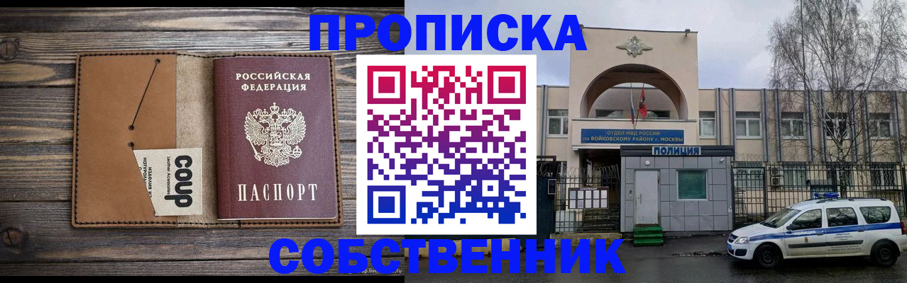 прописка от собственника в Осташкове