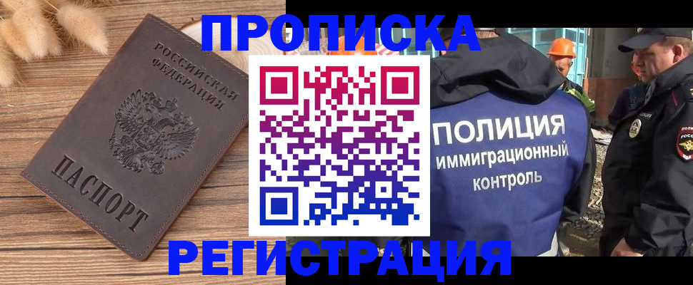 временная регистрация недорого в Осташкове