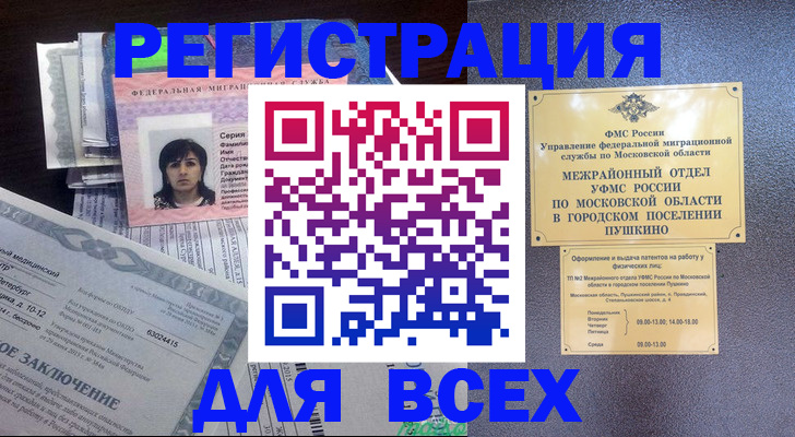 временная прописка в Осташкове