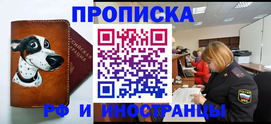 прописка для работы в Осташкове