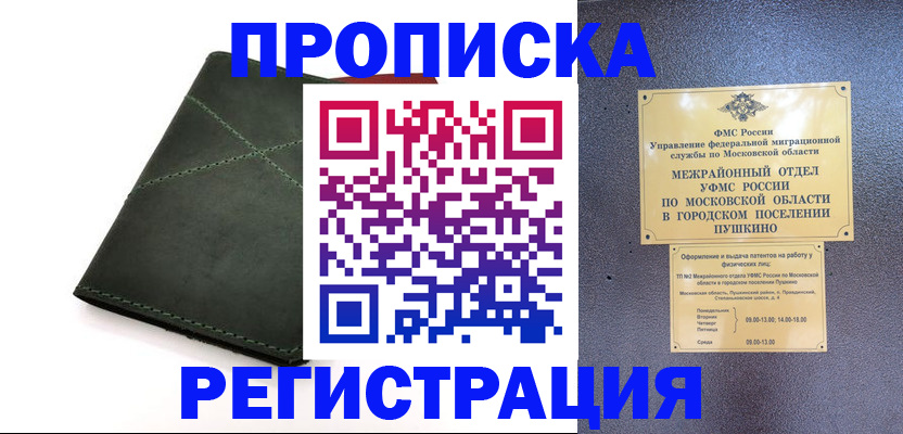 прописка в квартире в Осташкове