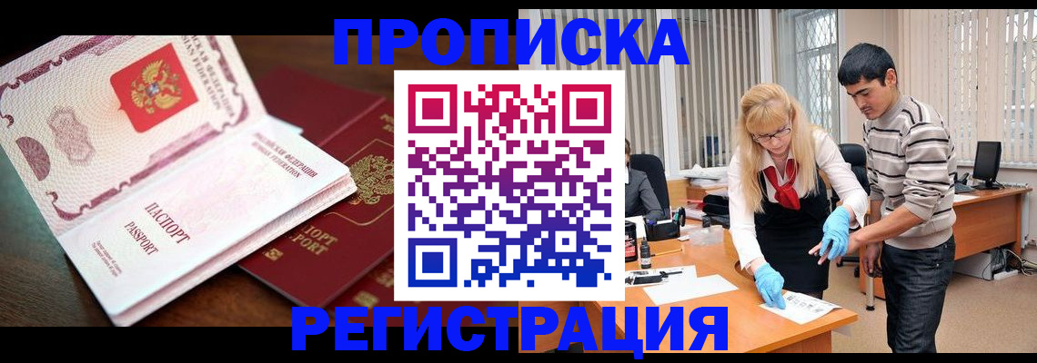 временная регистрация купить в Осташкове